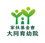 大同育幼院