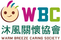 沐風關懷協會