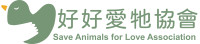 好好愛牠協會