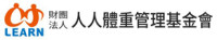 財團法人人人體重管理基金會