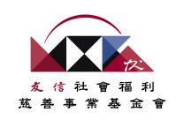 財團法人臺北市友信社會福利慈善事業基金會