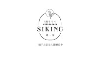 臺東縣基督教種子之家全人關懷協會